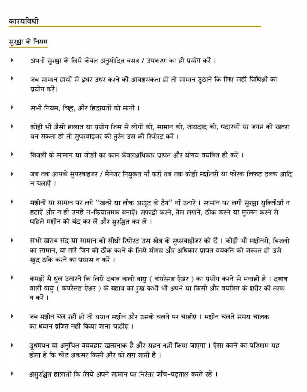 essay on safety in hindi