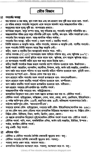 Useful Bangla eBooks :-www.facebook.com/tanbir.ebooks
Library of free ebooks:www.tanbircox.blogspot.com
 