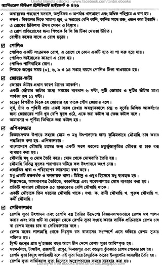 Useful Bangla eBooks :-www.facebook.com/tanbir.ebooks
Library of free ebooks:www.tanbircox.blogspot.com
 