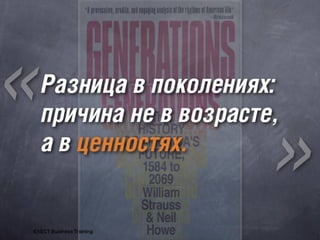 Generationyhrspb 121017041100-phpapp02
