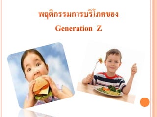 Generation  z
