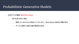 Probabilistic Generative Models
- ɥǥΘB 2 Naive Bayes
- ޤɤǤʤ
- OӤƤԥ϶ƤʤΤǡ Naive Bayes ΁ȹx
- ץgˤQy㤬
 