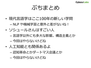 はじめての生成文法 前編 Tokyonlp 5