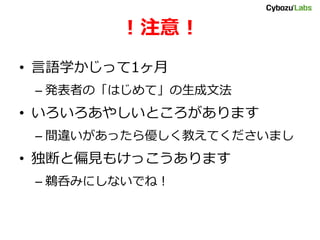 はじめての生成文法 前編 Tokyonlp 5