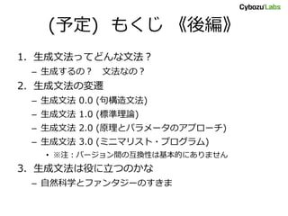 はじめての生成文法 前編 Tokyonlp 5