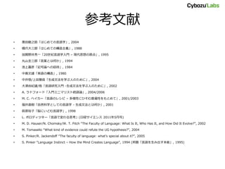 はじめての生成文法 前編 Tokyonlp 5