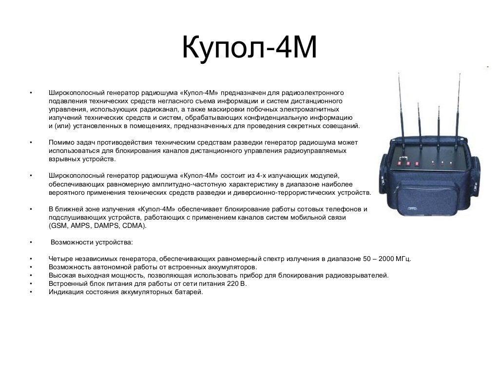 Генератор Электромагнитного Шума Купить