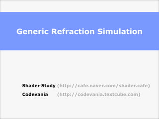 Generic Refraction Simulation Shader Study  (http://cafe.naver.com/shader.cafe) Codevania  (http://codevania.textcube.com) 