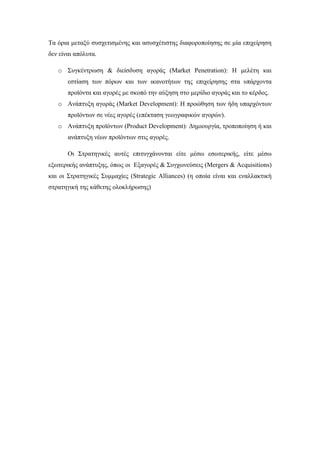 Case Study about Pharmaceutical Industry, the model of GENESIS Pharma | PDF