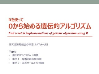 Genetic algorithm full scratch with R | PPTX