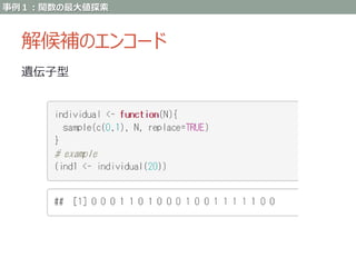 Genetic algorithm full scratch with R | PPTX