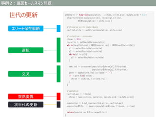 Genetic algorithm full scratch with R | PPTX
