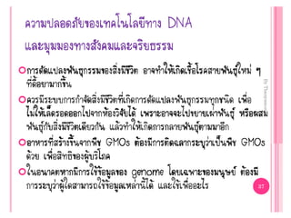 Genetic engineering แก้ไข60