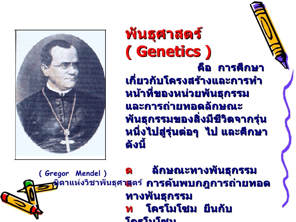 Genetics