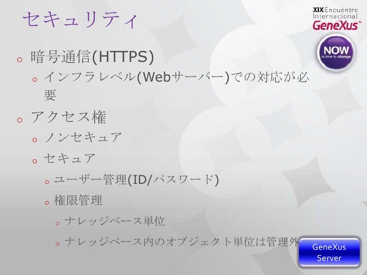 Genexus Day 2009 Genexus最新技術紹介