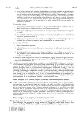 v) «έξυπνα δίκτυα μεταφοράς»: κάθε εξοπλισμός, γραμμή, καλώδιο ή εγκατάσταση μεταφοράς και διανομής χαμηλής
και μέσης τάσης που αποσκοπεί στην αμφίδρομη ψηφιακή επικοινωνία, τη διαδραστική και έξυπνη παρακολού­
θηση και διαχείριση της ηλεκτροπαραγωγής σε πραγματικό χρόνο ή σχεδόν σε πραγματικό χρόνο, τη μεταφορά,
διανομή και κατανάλωση σε ένα δίκτυο ηλεκτρισμού με στόχο την ανάπτυξη ενός δικτύου που θα ενοποιεί αποτε­
λεσματικά τη συμπεριφορά και τις ενέργειες όλων των συνδεδεμένων σε αυτό χρηστών —εταιρειών ηλεκτροπαρα­
γωγής, καταναλωτών και όσων έχουν και τις δύο ιδιότητες— για να δημιουργηθεί οικονομικά αποδοτικό και
βιώσιμο σύστημα ηλεκτρισμού που θα χαρακτηρίζεται από μικρές απώλειες, υψηλή ποιότητα, ασφάλεια του
εφοδιασμού και προστασία·
β) αναφορικά με το αέριο:
i) αγωγοί μεταφοράς και διανομής φυσικού αερίου και βιοαερίου που αποτελούν τμήματα ενός δικτύου, πλην των
αγωγών υψηλής πίεσης που χρησιμοποιούνται στην ανάντη διανομή φυσικού αερίου·
ii) υπόγειοι χώροι αποθήκευσης που είναι συνδεδεμένοι με τους αγωγούς αερίου υψηλής πίεσης που αναφέρονται
στο σημείο i)·
iii) χώροι παραλαβής, αποθήκευσης και επαναεριοποίησης ή αποσυμπίεσης υγροποιημένου φυσικού αερίου (ΥΦΑ) ή
συμπιεσμένου φυσικού αερίου (ΣΦΑ)· και
iv) κάθε εξοπλισμός ή εγκατάσταση που είναι ουσιώδης για την ορθή, ασφαλή και αποτελεσματική λειτουργία του
συστήματος ή για τη δυνατότητα αμφίδρομης ροής, περιλαμβανομένων των σταθμών συμπίεσης·
γ) αναφορικά με το πετρέλαιο:
i) αγωγοί μεταφοράς αργού πετρελαίου·
ii) σταθμοί άντλησης και εγκαταστάσεις αποθήκευσης που είναι απαραίτητοι για τη λειτουργία αγωγών αργού πετρε­
λαίου· και
iii) κάθε εξοπλισμός ή εγκατάσταση που είναι ουσιώδης για την ορθή, ασφαλή και αποτελεσματική λειτουργία του εν
λόγω συστήματος, συμπεριλαμβανομένων των συστημάτων προστασίας, παρακολούθησης και ελέγχου και των
διατάξεων αντίστροφης ροής·
δ) αναφορικά με το CO2: δίκτυα αγωγών, μεταξύ άλλων συνδεδεμένων με σταθμούς ανύψωσης της πίεσης, για τη μετα­
φορά CO2 σε χώρους αποθήκευσης, με σκοπό την εισαγωγή CO2 σε κατάλληλους υπόγειους γεωλογικούς σχηματι­
σμούς για τη μόνιμη αποθήκευσή του·
131) «νομοθεσία για την εσωτερική αγορά ενέργειας»: περιλαμβάνει την οδηγία 2009/72/ΕΚ του Ευρωπαϊκού Κοινοβουλίου
και του Συμβουλίου, της 13ης Ιουλίου 2009, σχετικά με τους κοινούς κανόνες για την εσωτερική αγορά ηλεκτρικής
ενεργείας, την οδηγία 2009/73/ΕΚ του Ευρωπαϊκού Κοινοβουλίου και του Συμβουλίου, της 13ης Ιουλίου 2009,
σχετικά με τους κοινούς κανόνες για την εσωτερική αγορά φυσικού αερίου (1
), τον κανονισμό (ΕΚ) αριθ. 713/2009 του
Ευρωπαϊκού Κοινοβουλίου και του Συμβουλίου, της 13ης Ιουλίου 2009, για την ίδρυση Οργανισμού Συνεργασίας των
Ρυθμιστικών Αρχών Ενεργείας (2
), τον κανονισμό (ΕΚ) αριθ. 714/2009 του Ευρωπαϊκού Κοινοβουλίου και του Συμβου­
λίου, της 13ης Ιουλίου 2009, σχετικά με τους όρους πρόσβασης στο δίκτυο για τις διασυνοριακές ανταλλαγές ηλεκ­
τρικής ενεργείας (3
), και τον κανονισμό (ΕΚ) αριθ. 715/2009 του Ευρωπαϊκού Κοινοβουλίου και του Συμβουλίου, της
13ης Ιουλίου 2009, σχετικά με τους όρους πρόσβασης στα δίκτυα μεταφοράς φυσικού αερίου (4
), ή οποιαδήποτε μετα­
γενέστερη νομοθεσία για την αντικατάσταση εξ ολοκλήρου ή εν μέρει των πράξεων αυτών·
Ορισμοί που ισχύουν για τις κοινωνικές ενισχύσεις για μεταφορά κατοίκων απομακρυσμένων περιοχών
132) «συνήθης κατοικία»: ο τόπος στον οποίο ένα φυσικό πρόσωπο διαμένει τουλάχιστον 185 ημέρες ανά ημερολογιακό έτος,
λόγω προσωπικών και επαγγελματικών δεσμών. Στην περίπτωση ενός ατόμου του οποίου οι επαγγελματικοί δεσμοί
βρίσκονται σε τόπο άλλον από τον τόπο των προσωπικών του δεσμών και το οποίο διαμένει σε δύο ή περισσότερα κράτη
μέλη, ως τόπος συνήθους κατοικίας νοείται ο τόπος των προσωπικών του δεσμών υπό την προϋπόθεση ότι επιστρέφει
εκεί τακτικά. Όταν ένα άτομο διαμένει σε ένα κράτος μέλος για την εκτέλεση αποστολής ορισμένης διάρκειας, ως τόπος
κατοικίας του εξακολουθεί να θεωρείται ο τόπος των προσωπικών του δεσμών, ανεξαρτήτως εάν επιστρέφει εκεί κατά τη
διάρκεια αυτής της δραστηριότητας. Η φοίτηση σε πανεπιστήμιο ή σε σχολείο άλλου κράτους μέλους δεν αποτελεί μετα­
φορά της συνήθους κατοικίας. Εναλλακτικά, η «συνήθης κατοικία» έχει την έννοια που της αποδίδεται στο εθνικό δίκαιο
των κρατών μελών·
Ορισμοί που ισχύουν για τις ενισχύσεις για υποδομές ευρυζωνικών δικτύων
133) «βασικό εύρος ζώνης» ή «βασικά ευρυζωνικά δίκτυα»: δίκτυα που παρέχουν βασικές λειτουργίες και βασίζονται σε τεχνο­
λογικές πλατφόρμες, όπως οι ασύμμετρες ψηφιακές συνδρομητικές γραμμές (μέχρι σύνδεση δικτύων ADSL2+), τα μη
ενισχυμένα καλώδια (π.χ. DOCSIS 2.0), τα κινητά δίκτυα τρίτης γενεάς (UMTS) και τα δορυφορικά συστήματα·
26.6.2014 L 187/29Επίσημη Εφημερίδα της Ευρωπαϊκής ΈνωσηςEL
(1
) ΕΕ L 211 της 14.8.2009, σ. 94.
(2
) ΕΕ L 211 της 14.8.2009, σ. 1.
(3
) ΕΕ L 211 της 14.8.2009, σ. 15.
(4
) ΕΕ L 211 της 14.8.2009, σ. 36.
 