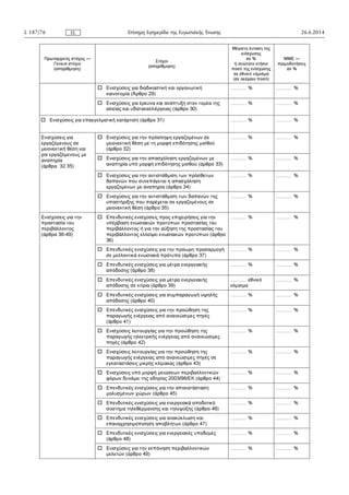 26.6.2014L 187/76 Επίσημη Εφημερίδα της Ευρωπαϊκής ΈνωσηςEL
 