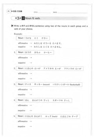 Genki Worksheets.pdf Genki 1 Workbook | PDF