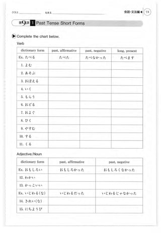 Genki Worksheets.pdf Genki 1 Workbook | PDF