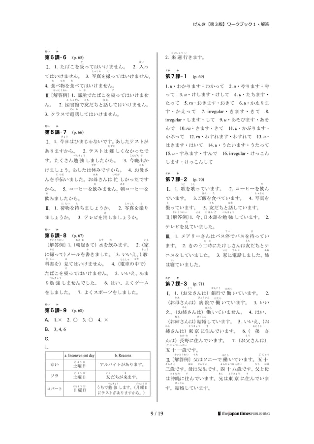 Genki 1. Workbook. Answer key 2020.pdf
