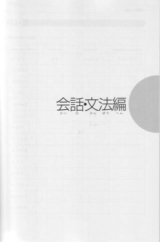 Genkiii workbook-elementaryjapanesecoursewithbookmarks1-121008055037-phpapp01