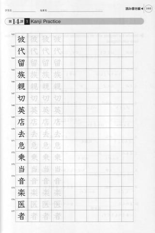 Genkiii workbook-elementaryjapanesecoursewithbookmarks1-121008055037-phpapp01
