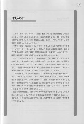Genkiii workbook-elementaryjapanesecoursewithbookmarks1-121008055037-phpapp01