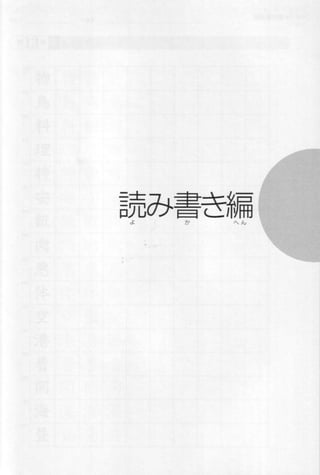 Genkiii workbook-elementaryjapanesecoursewithbookmarks1-121008055037-phpapp01