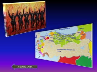 ΑΡΧΙΚΗ ΣΕΙΔΑ
 