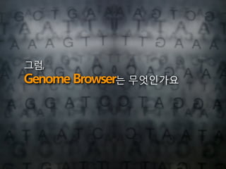 Genome Browser