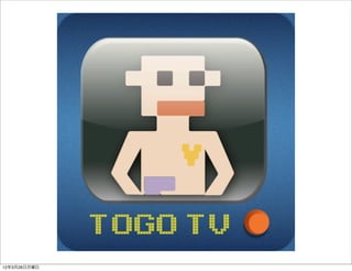 12年3月26日月曜日
 