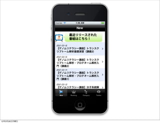 12年3月26日月曜日
 