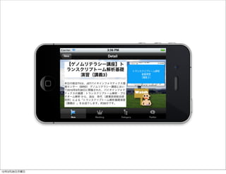 12年3月26日月曜日
 