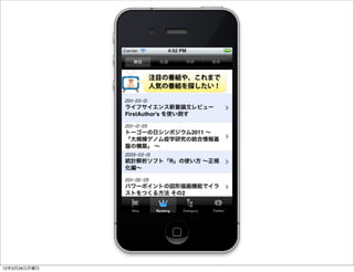 12年3月26日月曜日
 