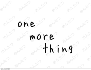 one
              　more
              　　thing
12年3月26日月曜日
 