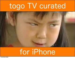 togo TV curated




12年3月26日月曜日
                for iPhone
 