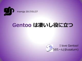 I love Gentoo!
うさたーん(@usaturn)
#ssmjjp 2017/01/27
 
