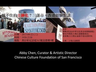Abby Chen, Curator & Artistic Director
Chinese Culture Foundation of San Francisco
 