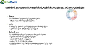 Geo   module 5 5.4.1-presentation_version 1