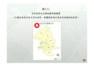 高中B1Geocommons主題地圖製作