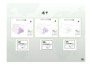 高中B1Geocommons主題地圖製作