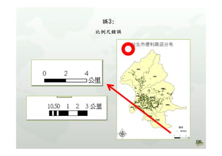 高中B1Geocommons主題地圖製作