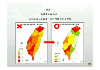 高中B1Geocommons主題地圖製作