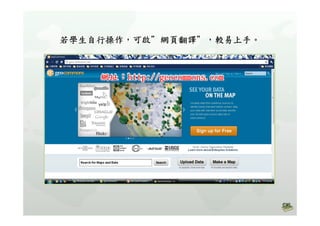 高中B1Geocommons主題地圖製作