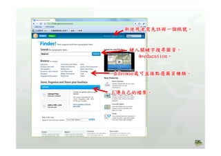 高中B1Geocommons主題地圖製作