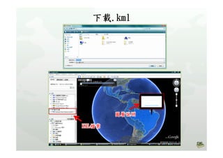 高中B1Geocommons主題地圖製作
