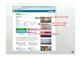 高中B1Geocommons主題地圖製作