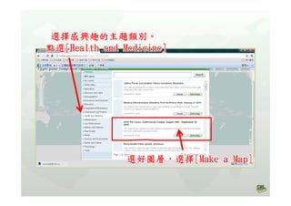 高中B1Geocommons主題地圖製作