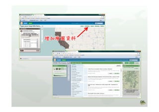 高中B1Geocommons主題地圖製作