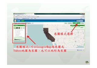 高中B1Geocommons主題地圖製作